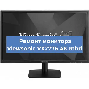 Замена ламп подсветки на мониторе Viewsonic VX2776-4K-mhd в Тюмени